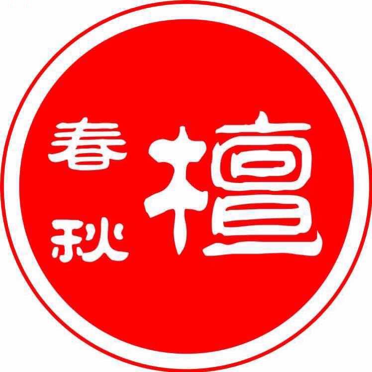 檀春秋