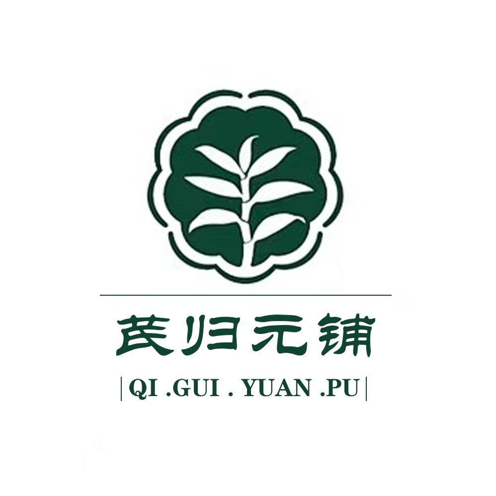 芪归元铺