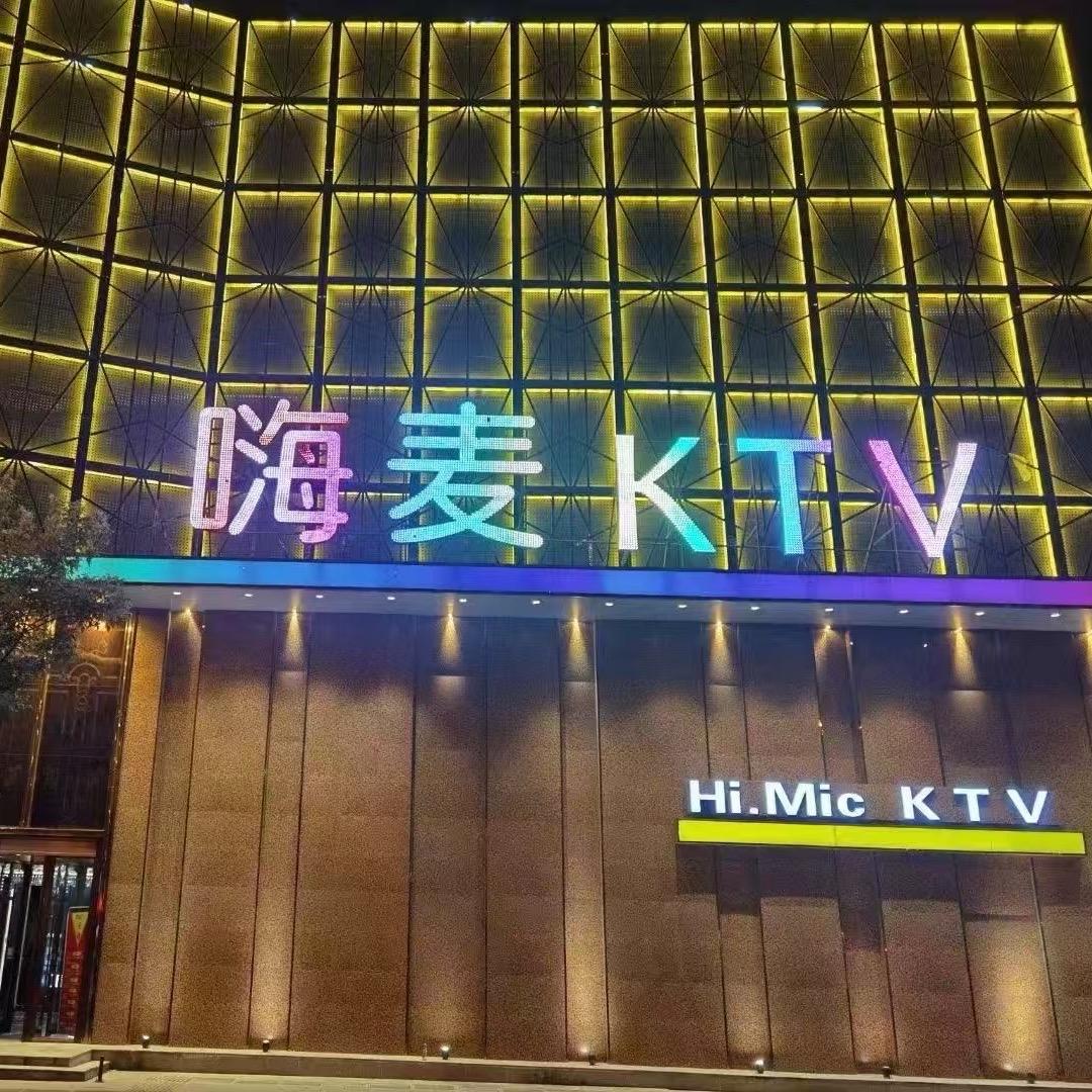 嗨麦KTV官方号