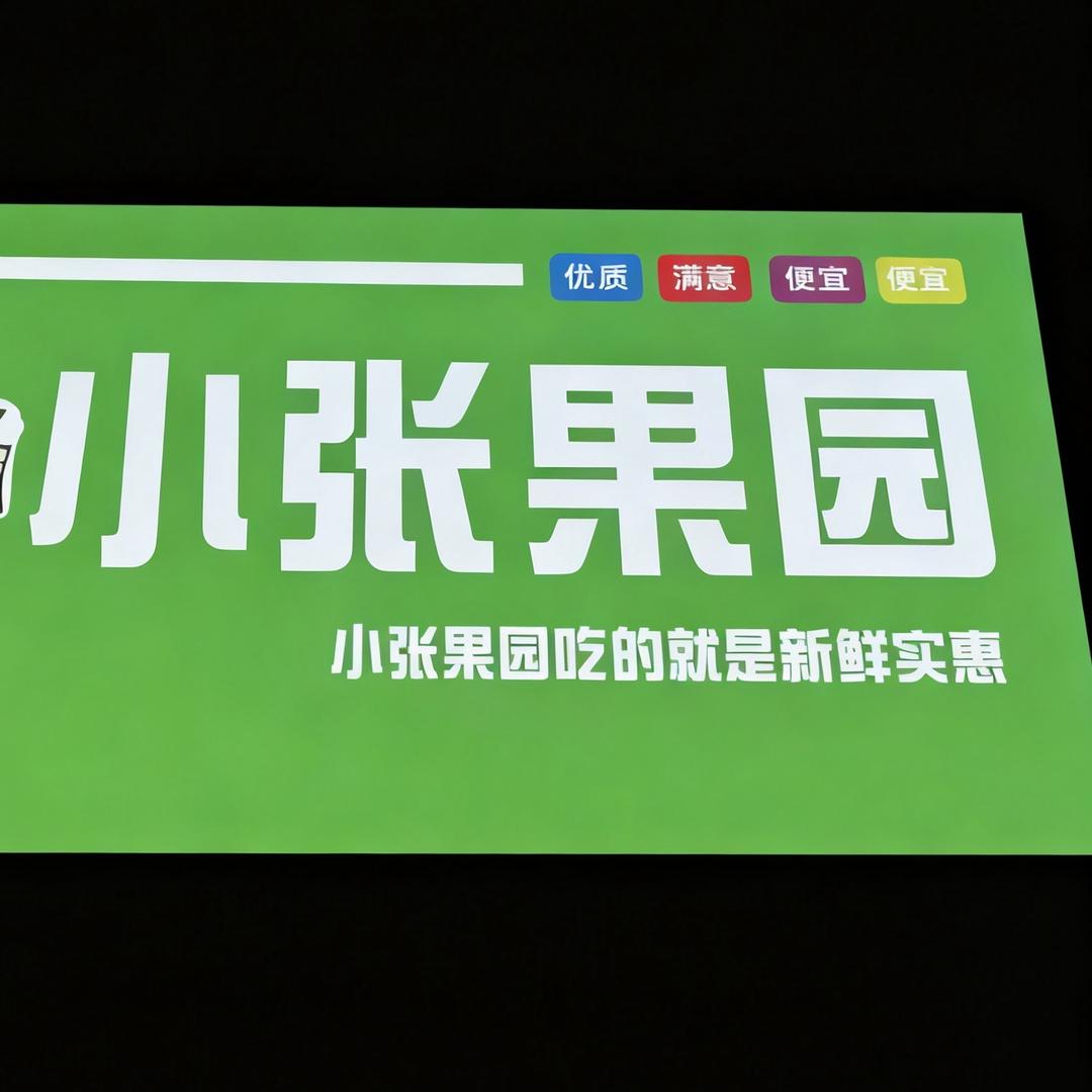 YXIN小张果园