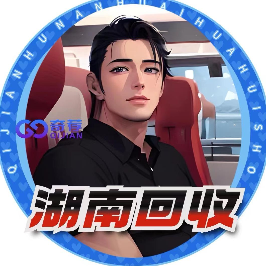 奇荐耒阳二手回收【兵哥】