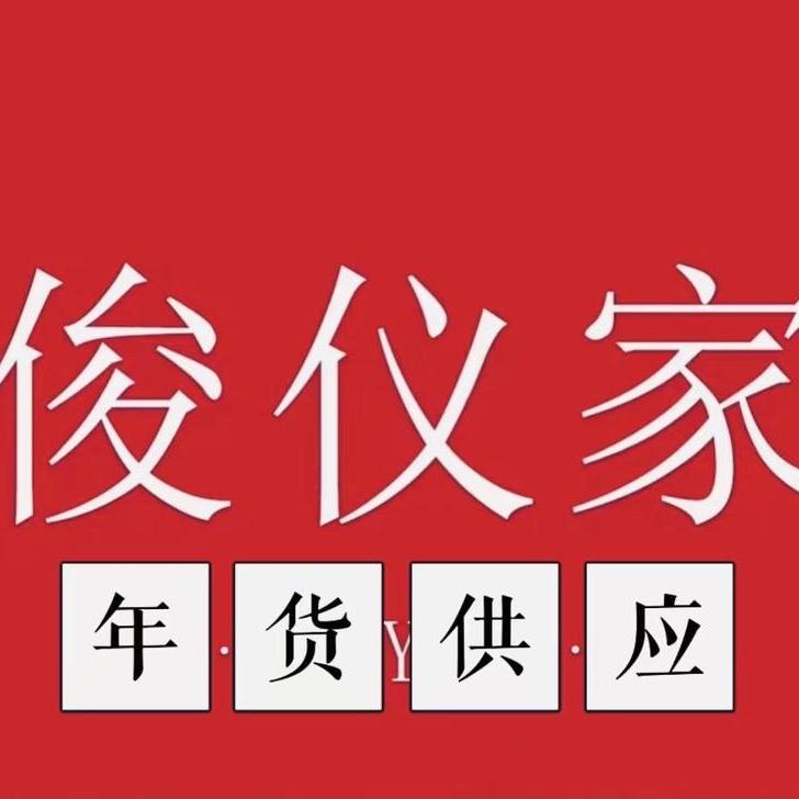 义乌俊仪工厂店