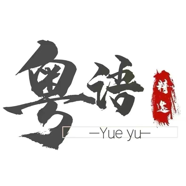 粤语·流行金曲