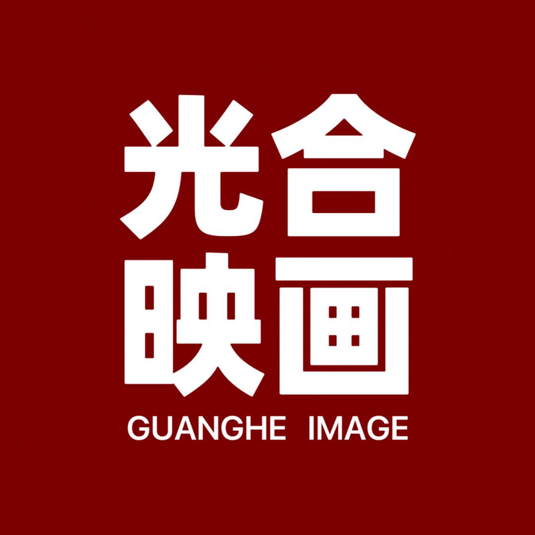 邯山光合映画摄影工作室