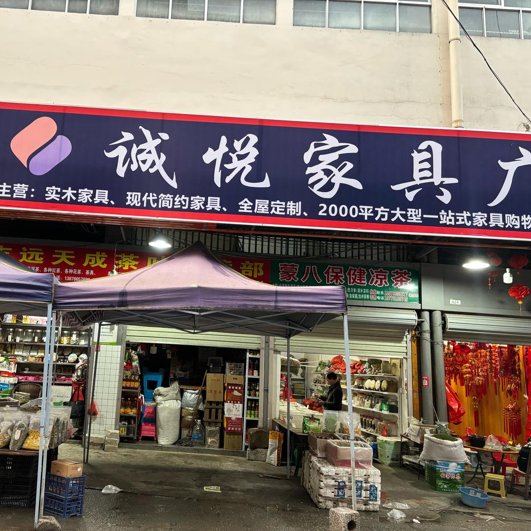 宾阳诚悦家具广场（小号）