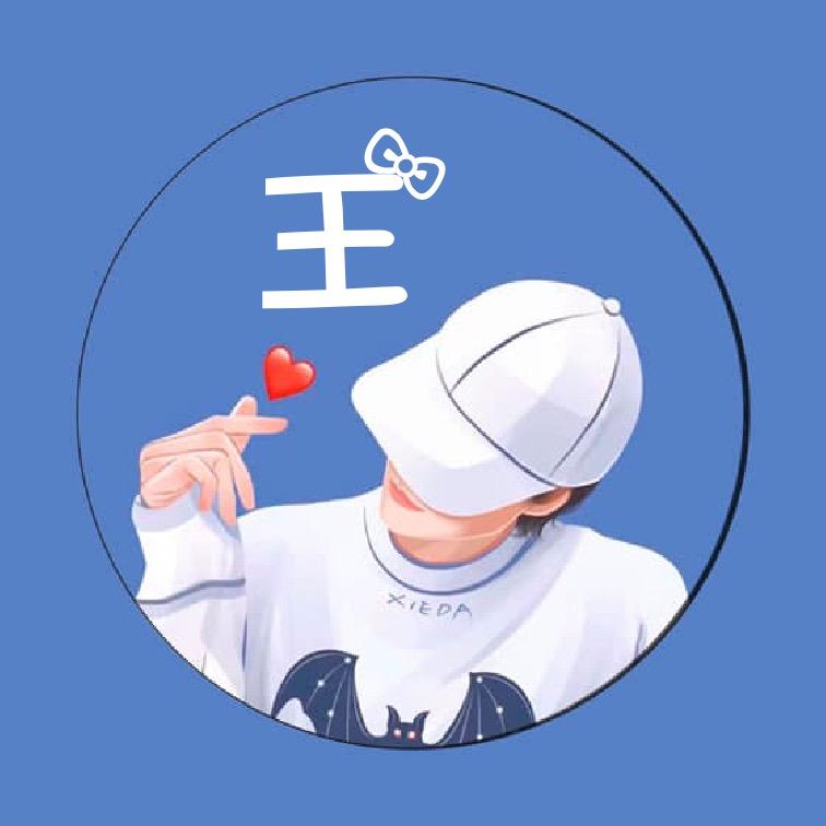 深漂小王