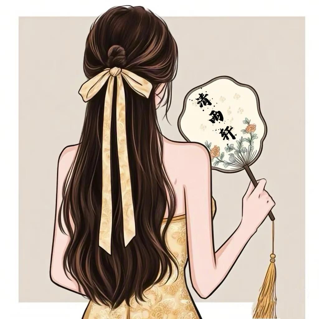 💞清雨轩💞