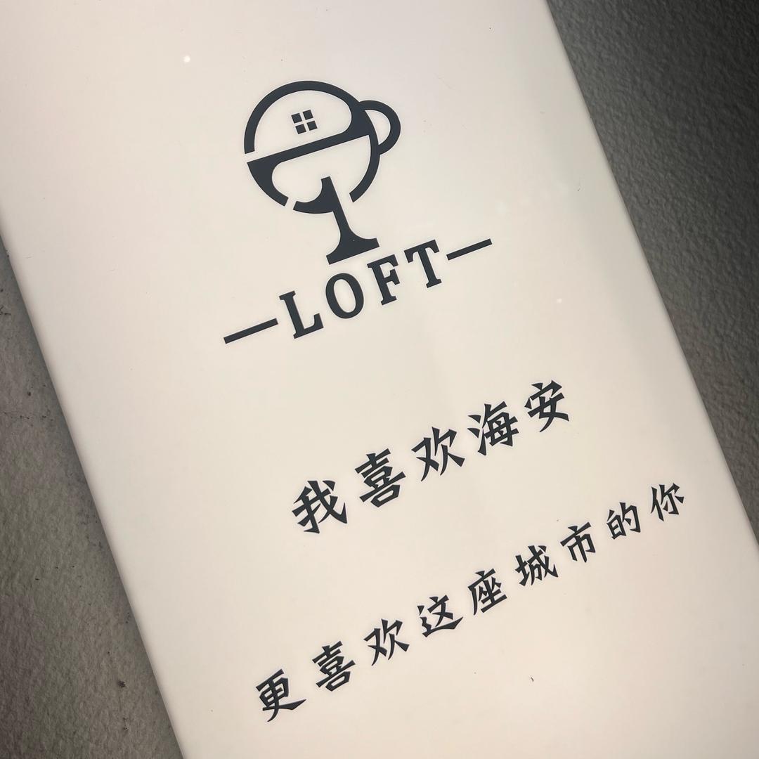 海安吃喝玩乐