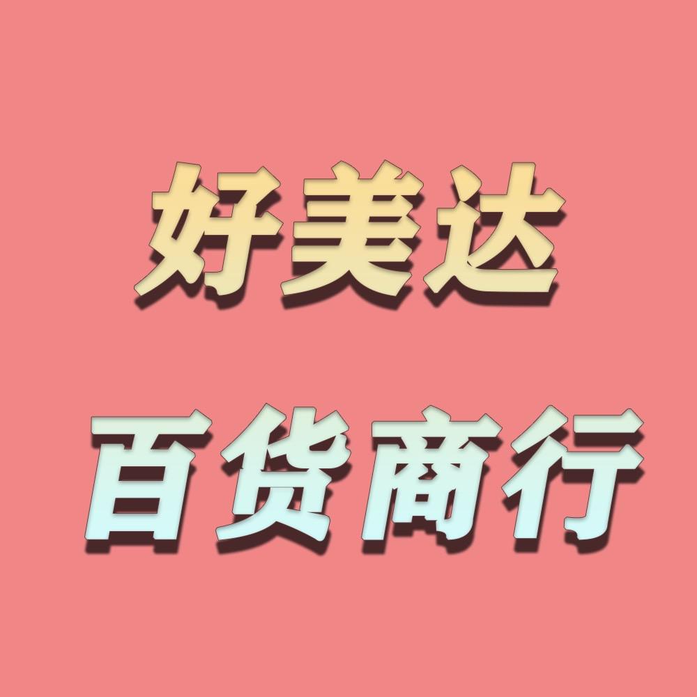 乌鲁木齐好美达厨房用品