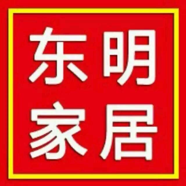 东明家居霸州店（营销号）