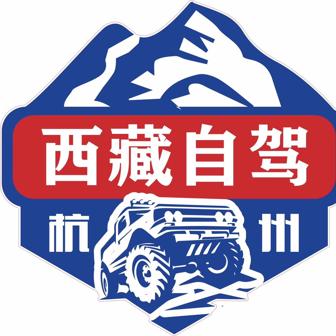 杭州自驾西藏｜新疆-浦江悦途