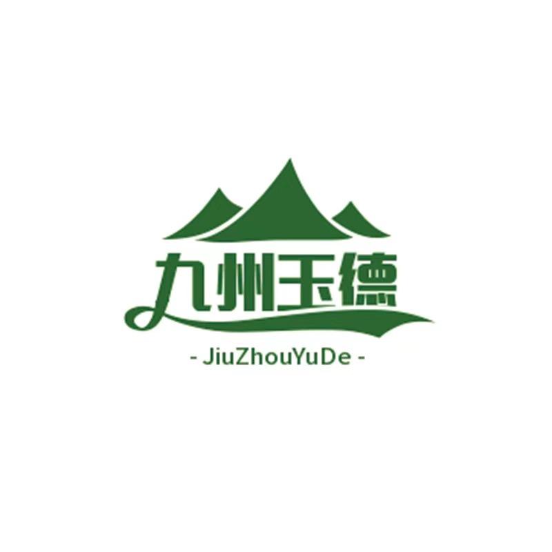 九州玉德