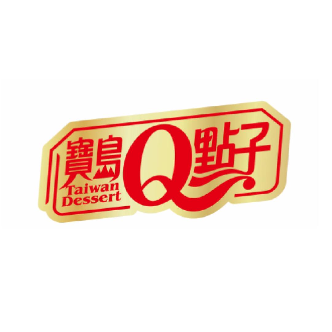 宝岛Q点子