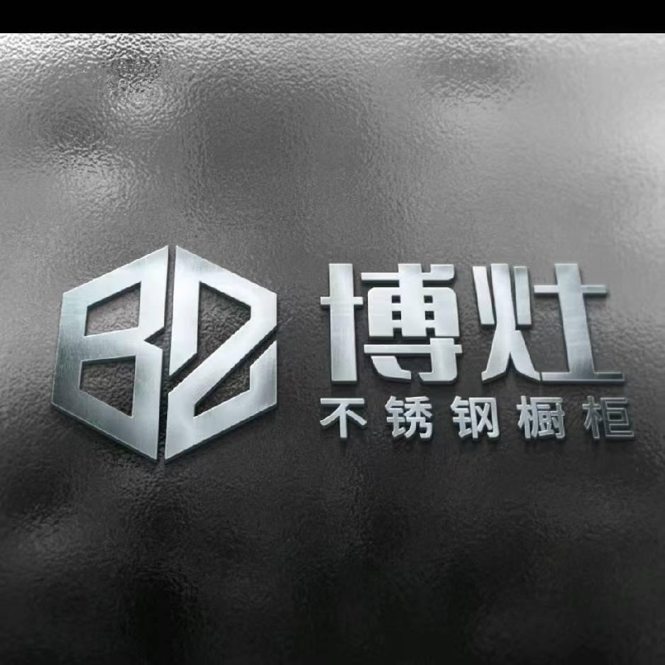 丽水市辉宏不锈钢家居有限公司