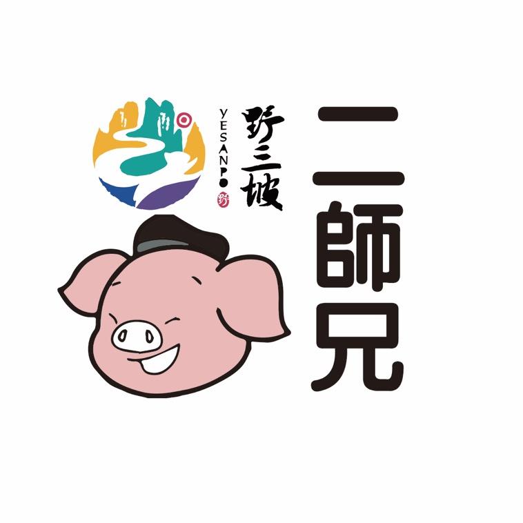 二师兄，吃喝玩乐