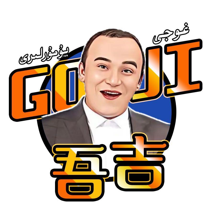 Goji 幽默🎬