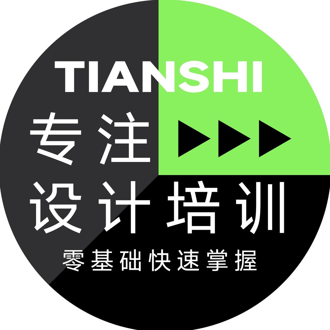 李老师|天十星众设计培训