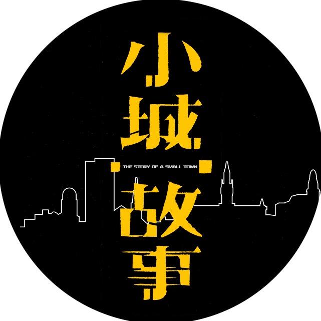 小城故事里(晨希传媒)