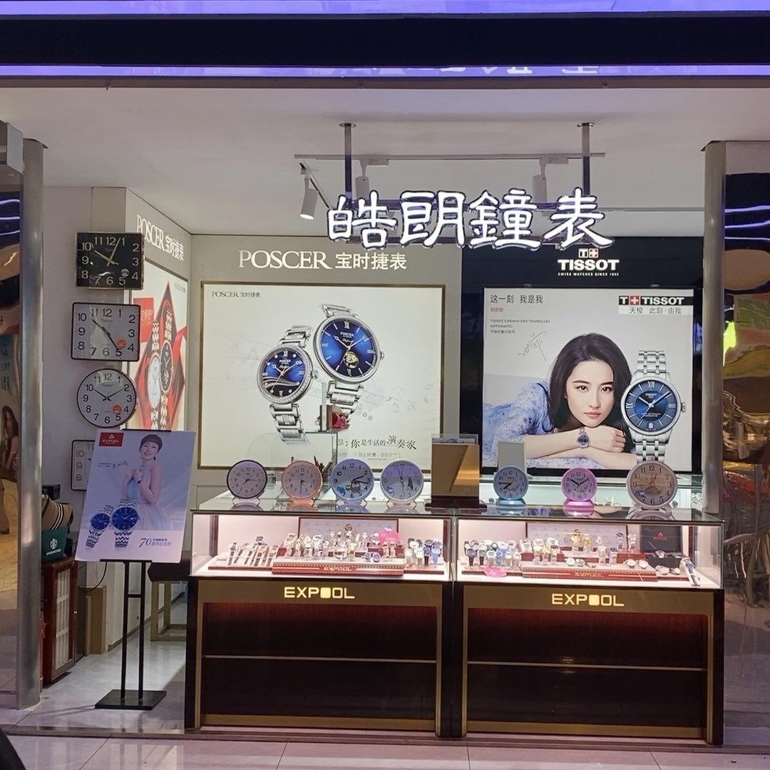 买手表，维修，剃须刀 都找我（宜春国光店