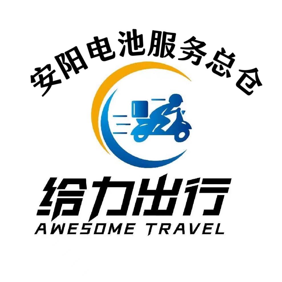 安阳市长跑电池服务总仓