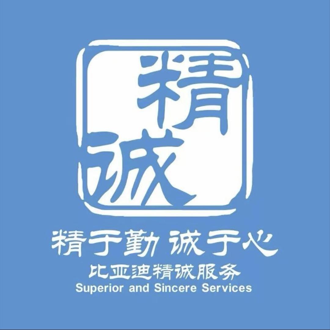 榆林比亚迪嘉华汽车销售专用号