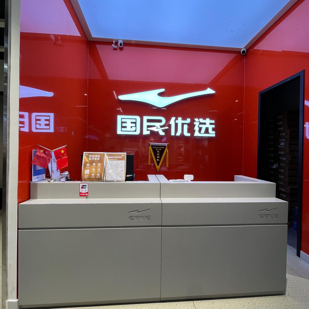 西昌攀西国贸广场鸿星尔克工厂店