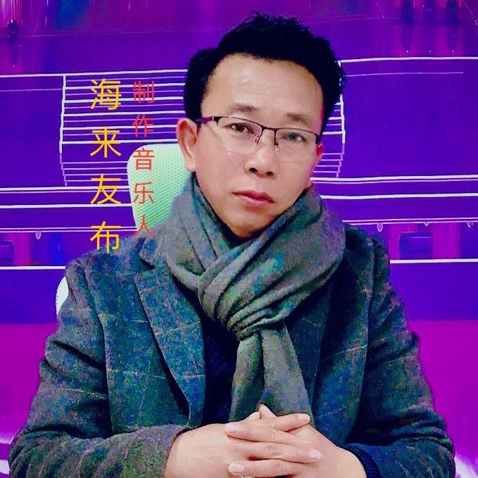海来友布