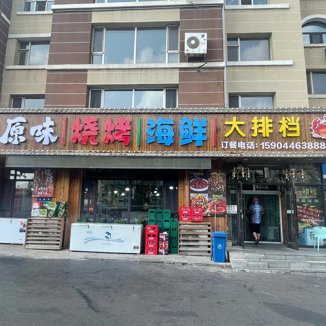 程老爷海鲜大排档