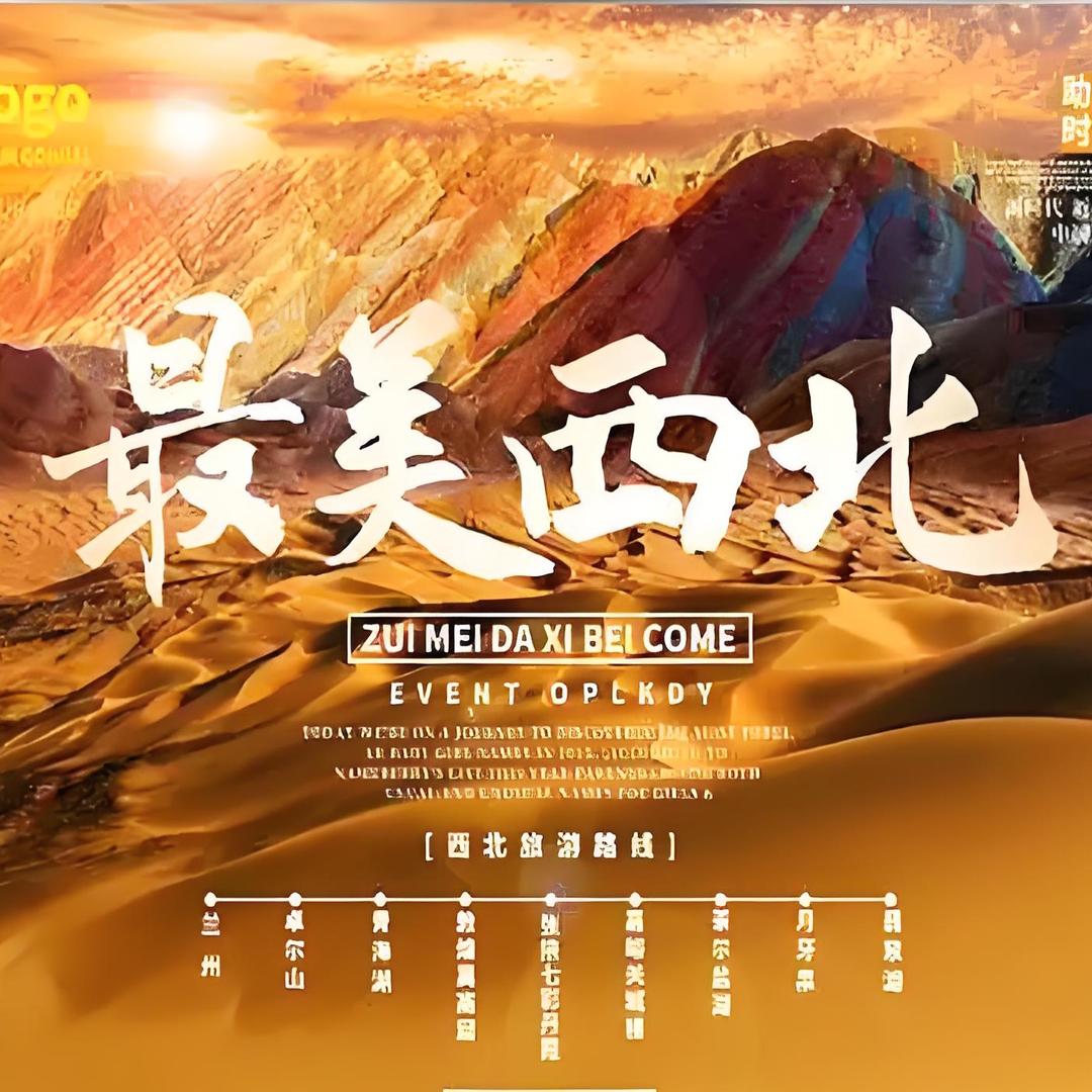 阿福旅游(西北版)