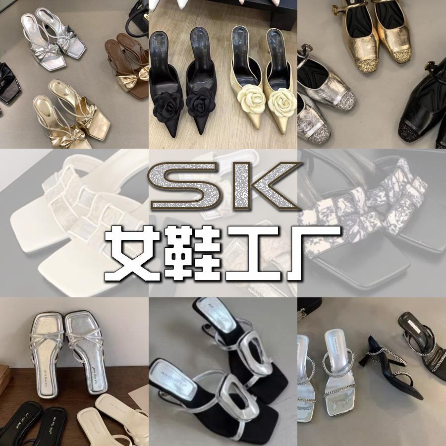 SK女鞋工厂