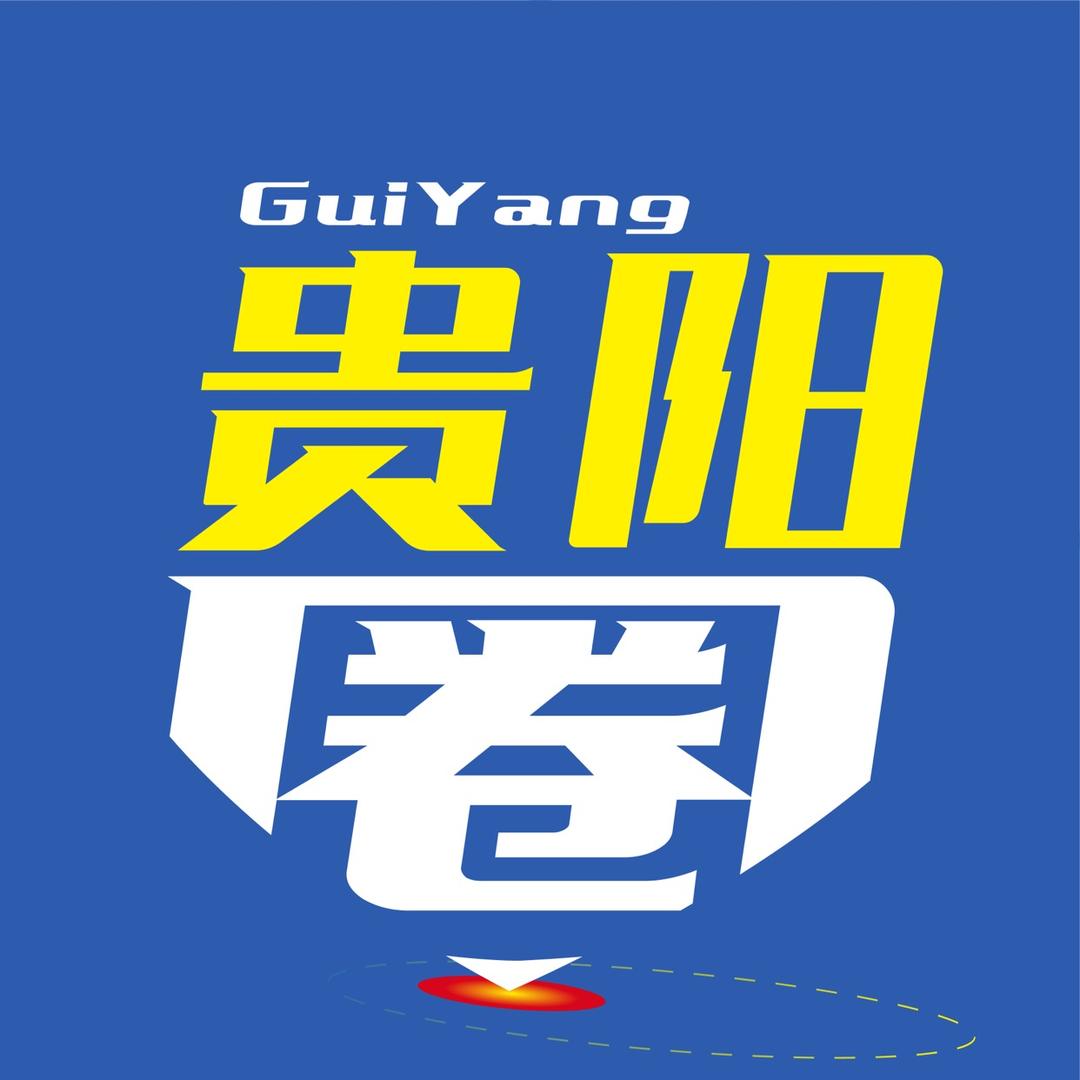 贵阳圈