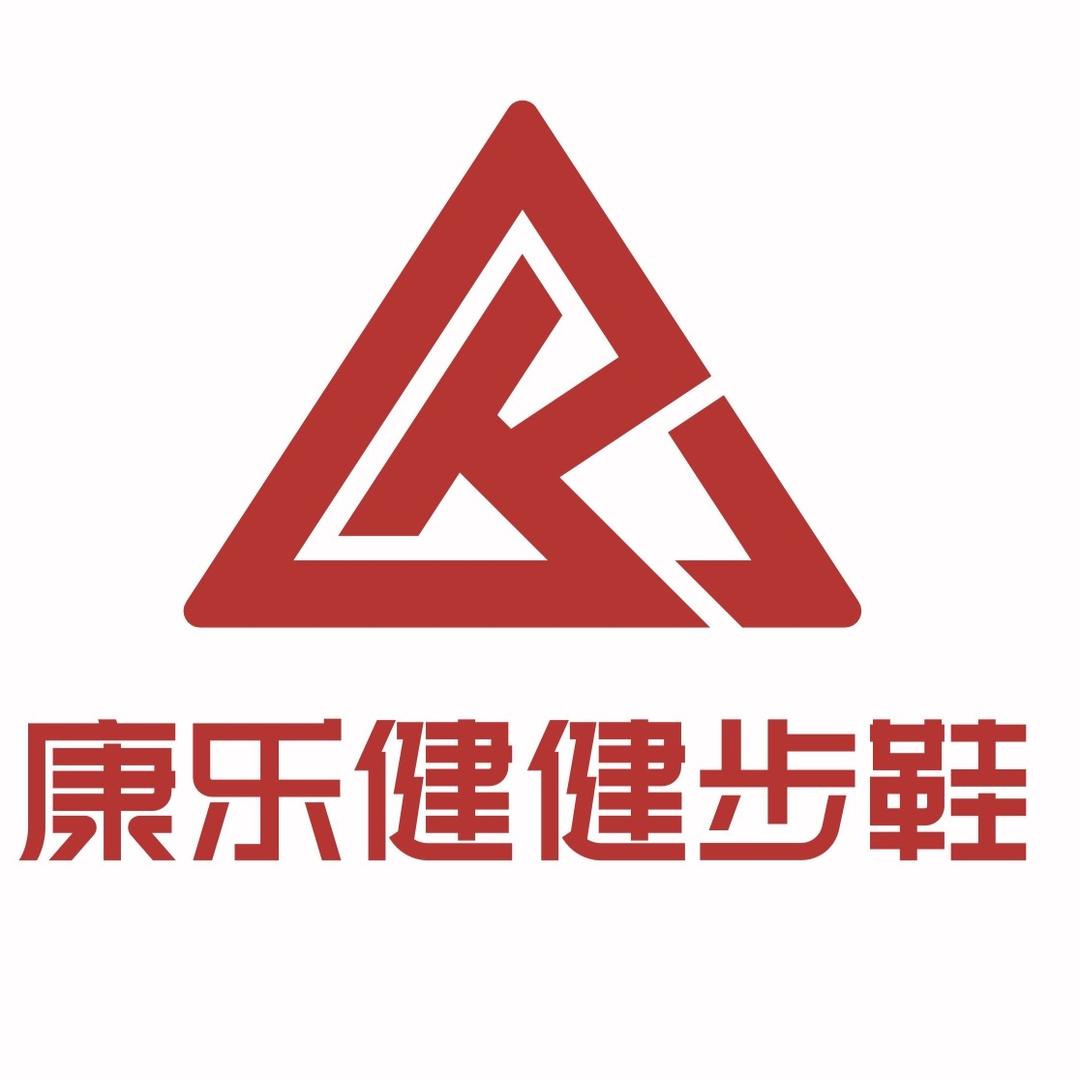 康乐健鞋类旗舰店