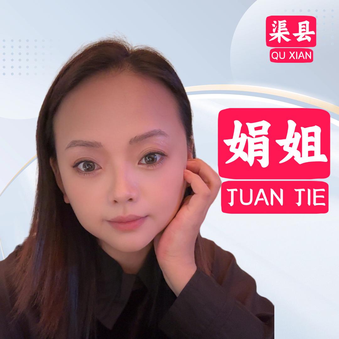 小海丁娟姐