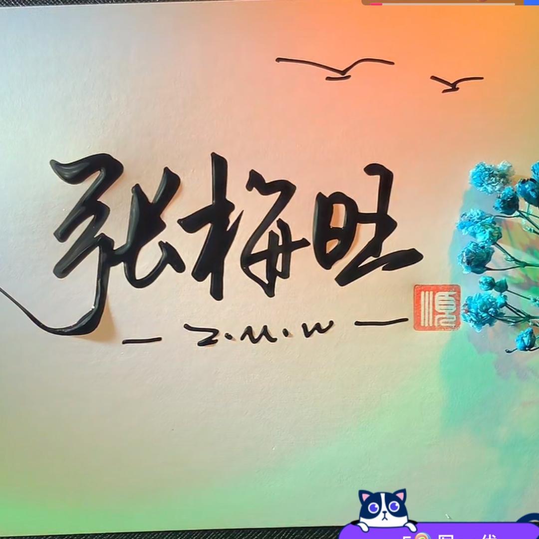 小张在努力