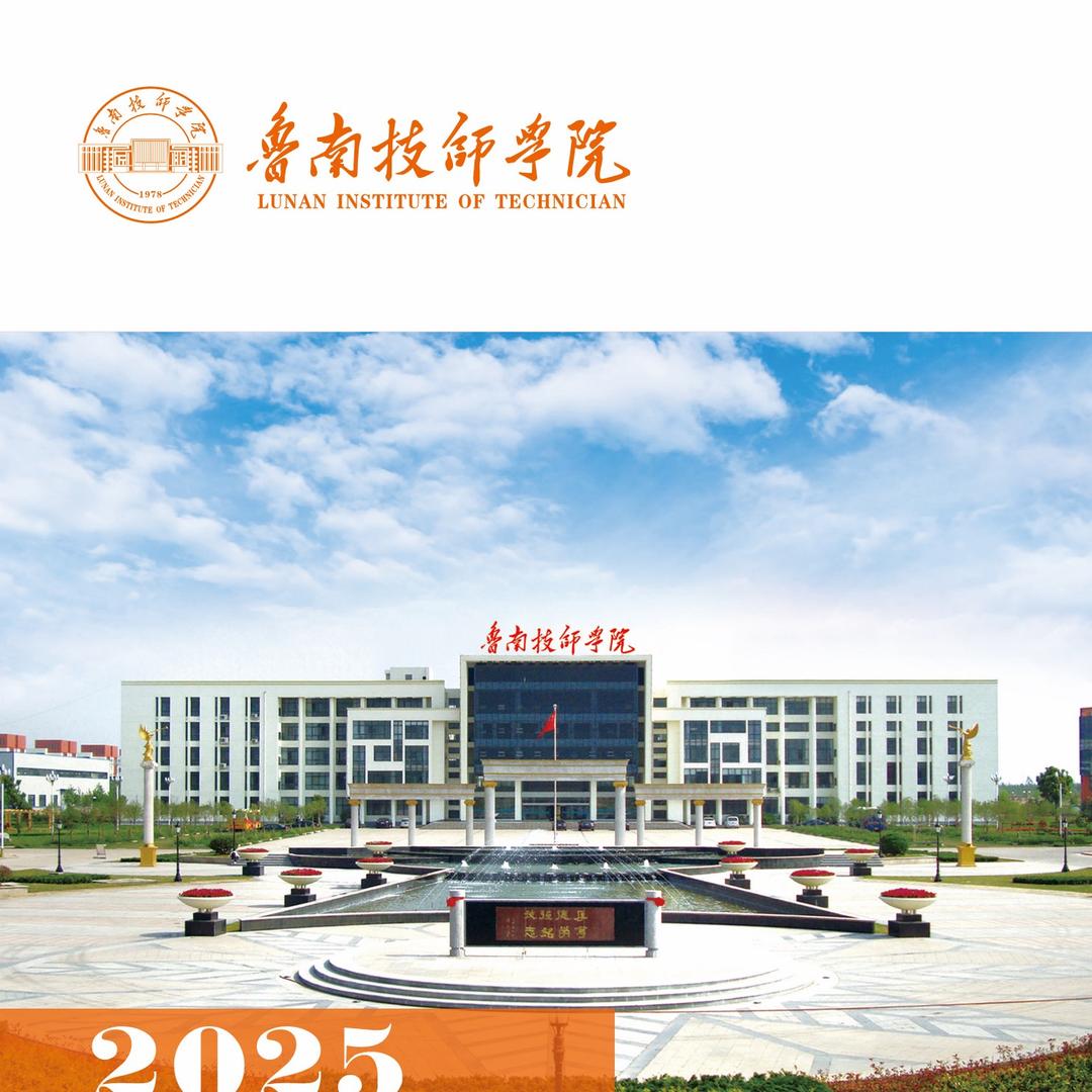 鲁南技师刘老师
