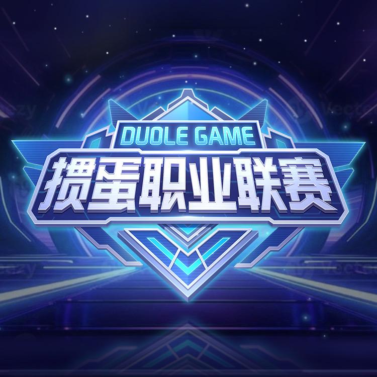 掼蛋职业联赛