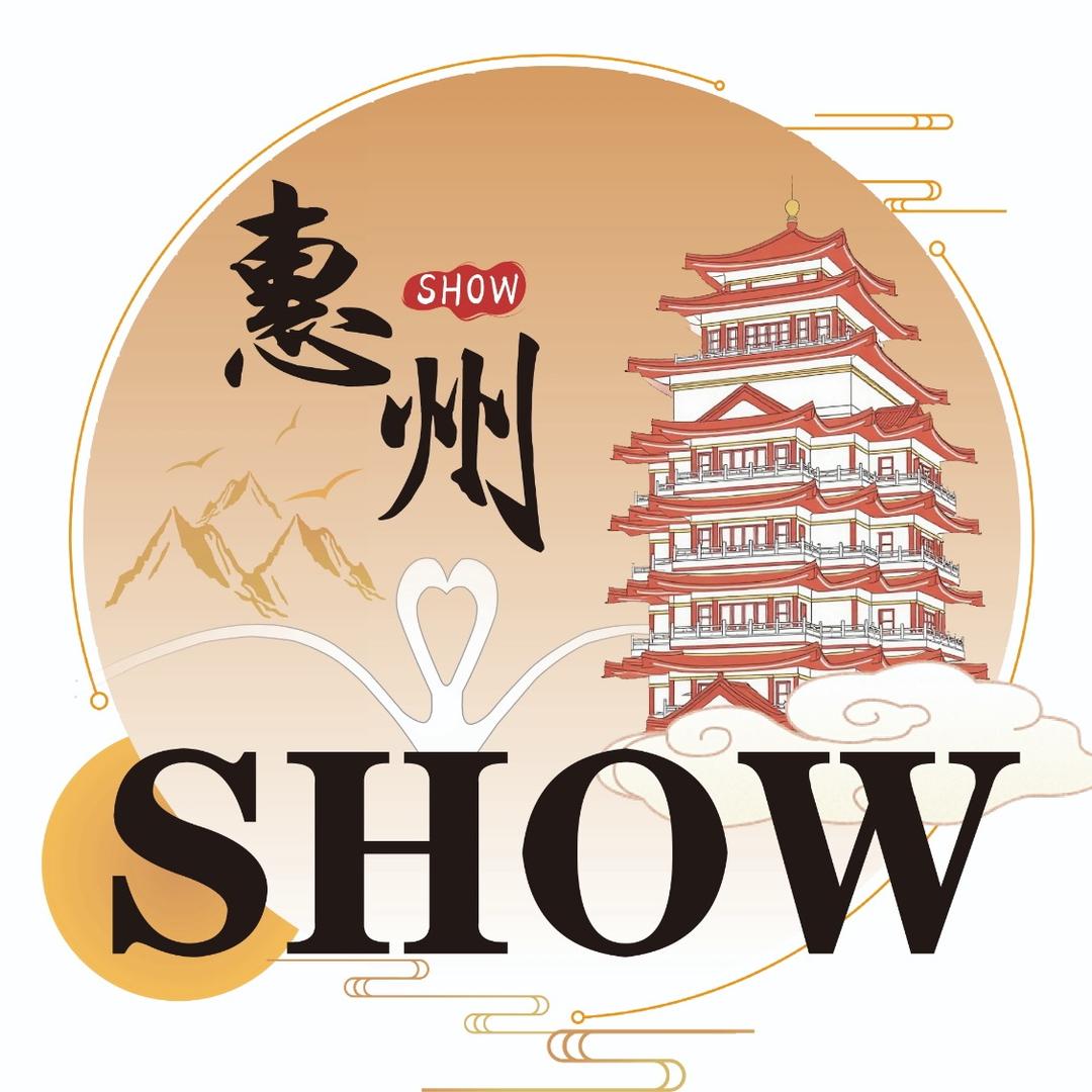 惠州Show