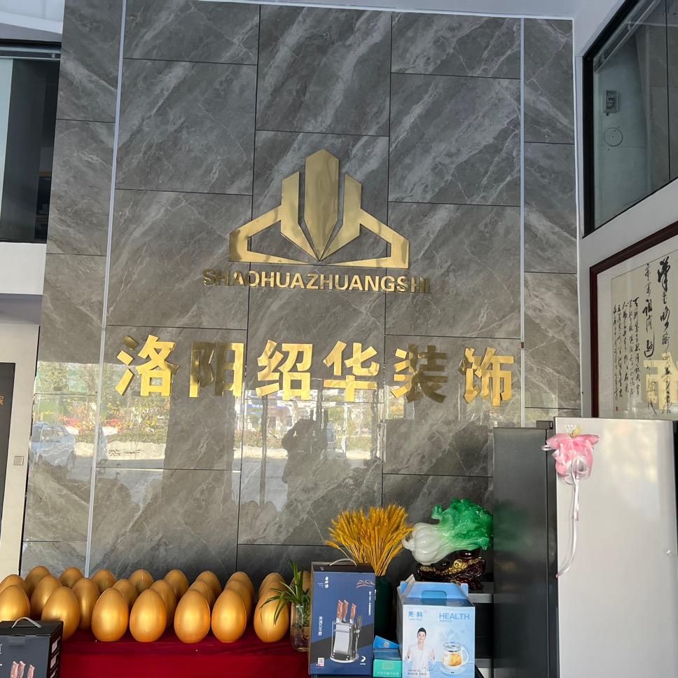 洛阳绍华装饰工程有限公司全屋定制