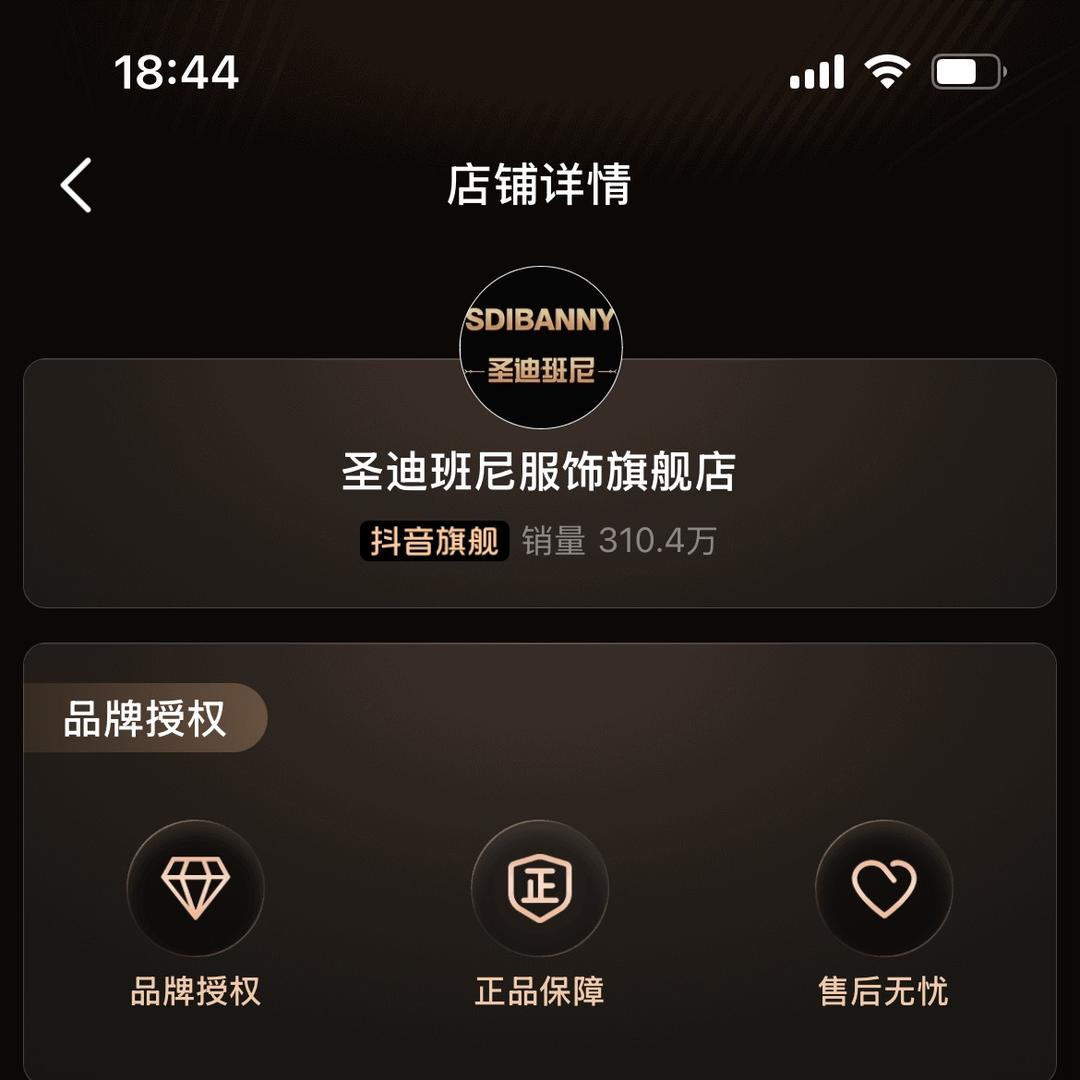 圣迪班尼服饰配件旗舰店