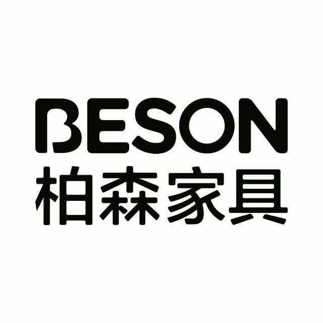 周村柏森家具经营部