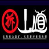 栉水自然&拆山道（招人）