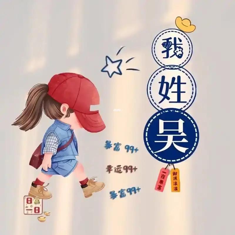 口天吴