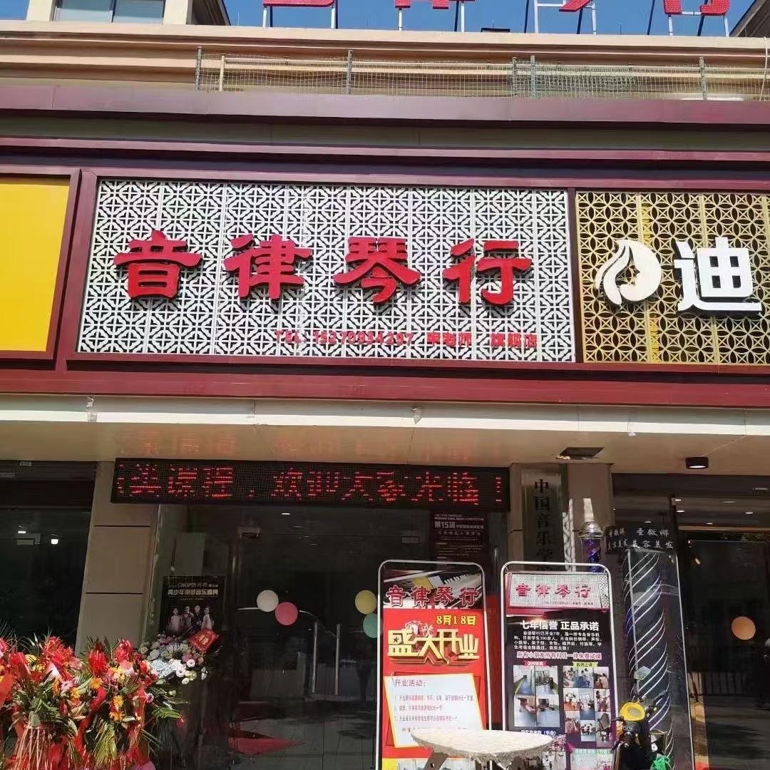 南昌县迎律音乐培训中心有限公司
