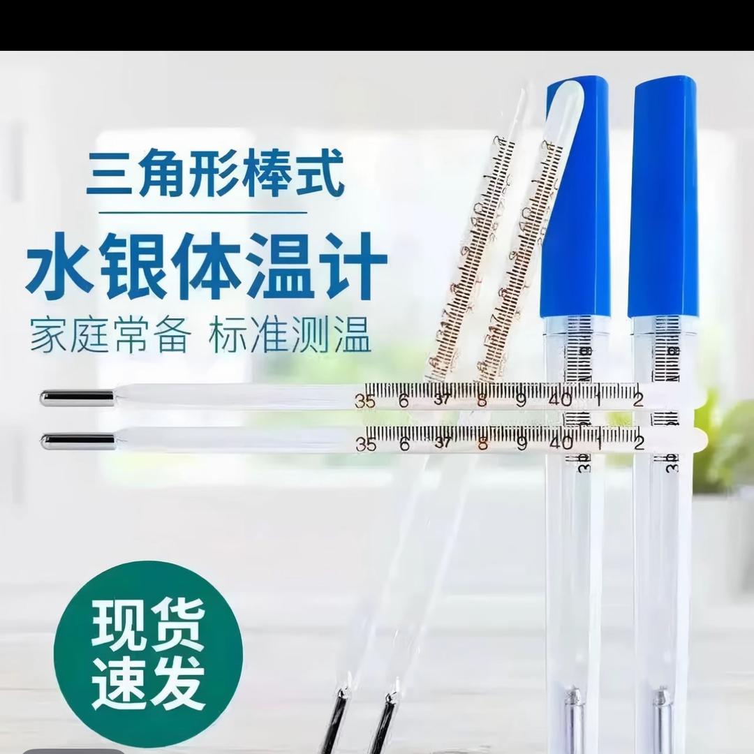 水银温度计源头