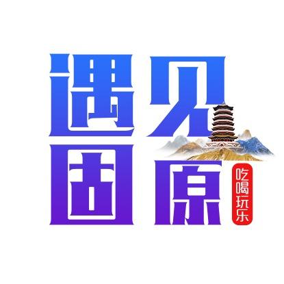 遇见固原-似水年华