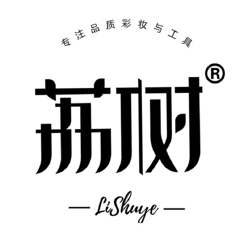 荔树美妆旗舰店