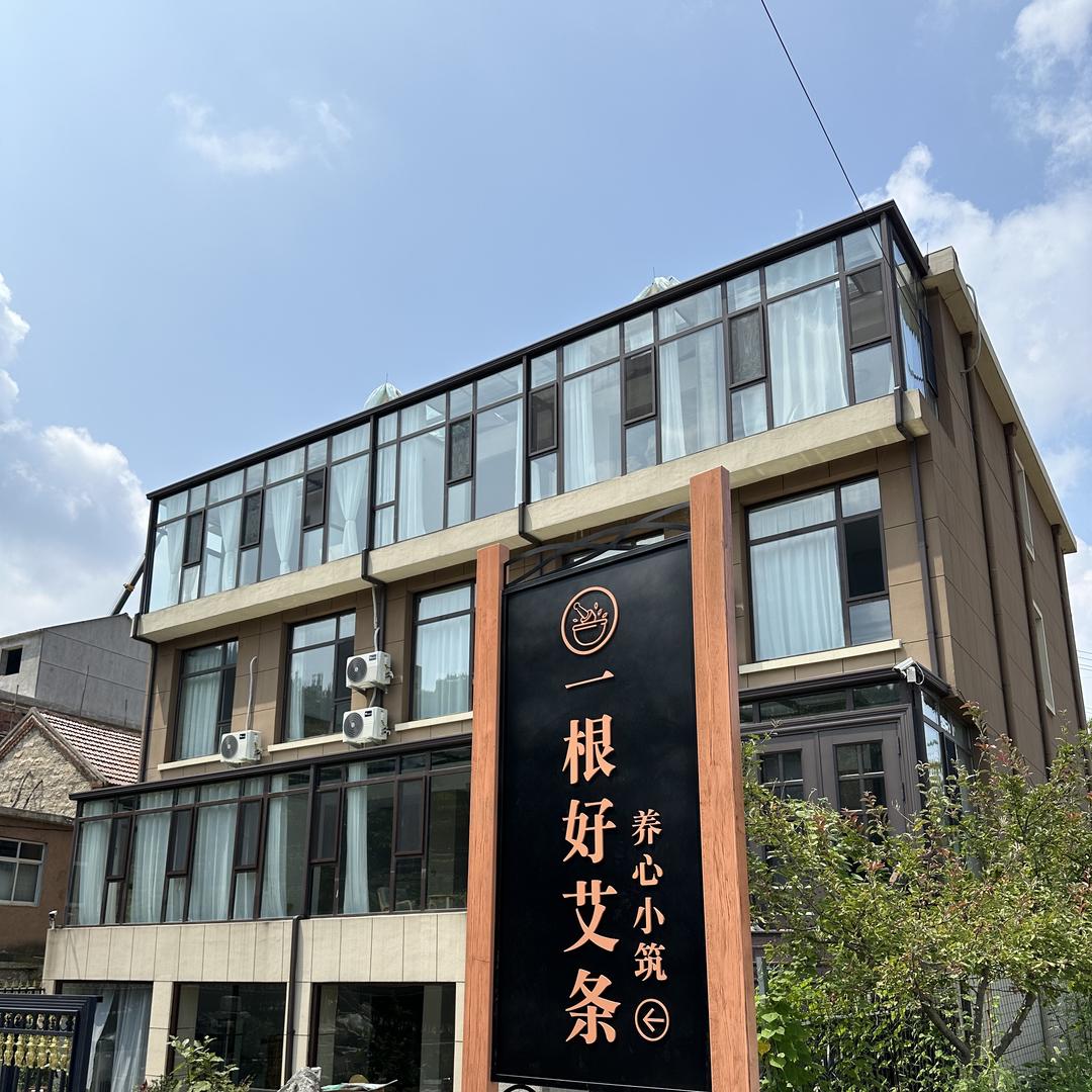 一根好艾条~养心小筑