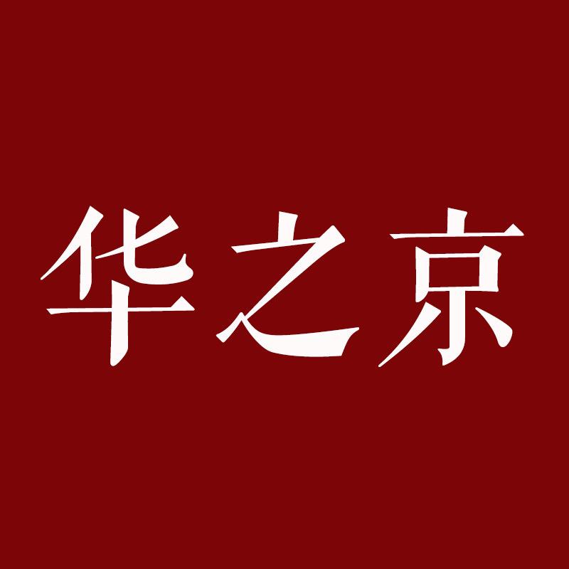 华之京玉石旗舰店