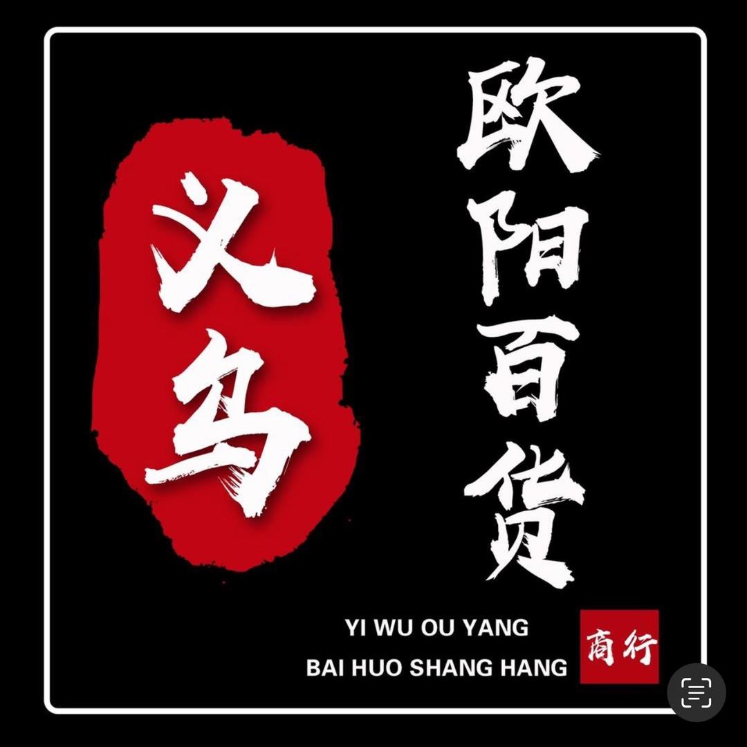 欧阳百货批发