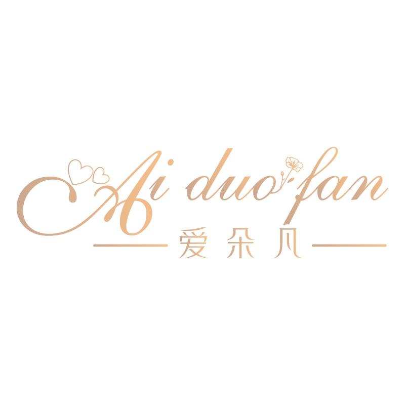 爱朵凡内衣臻选